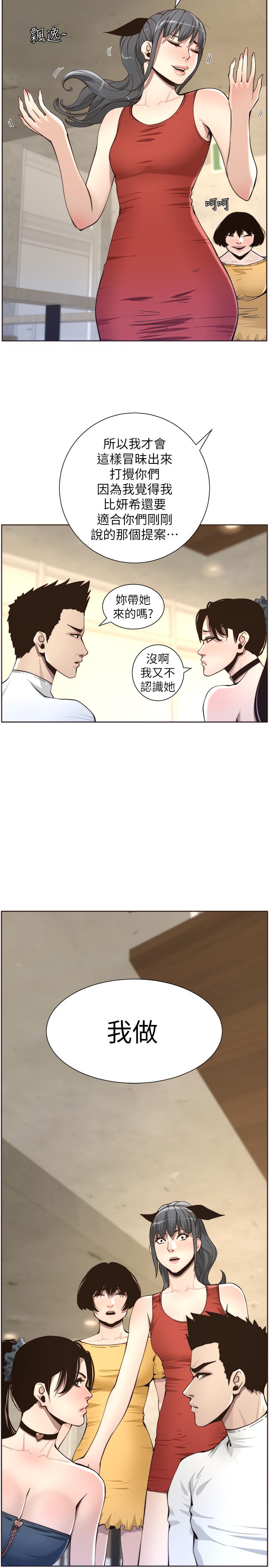 《姊妹與繼父》漫画 第56話-漸漸難以忍受的慾望