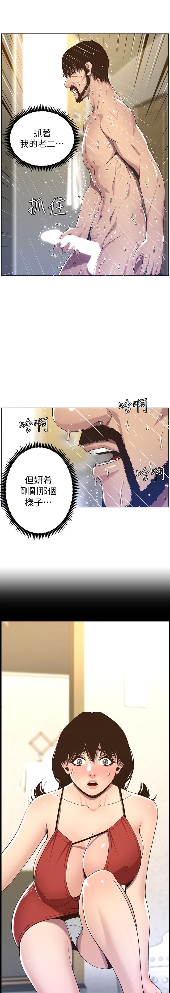 《姊妹與繼父》漫画 第57話-打飛機被發現的春德