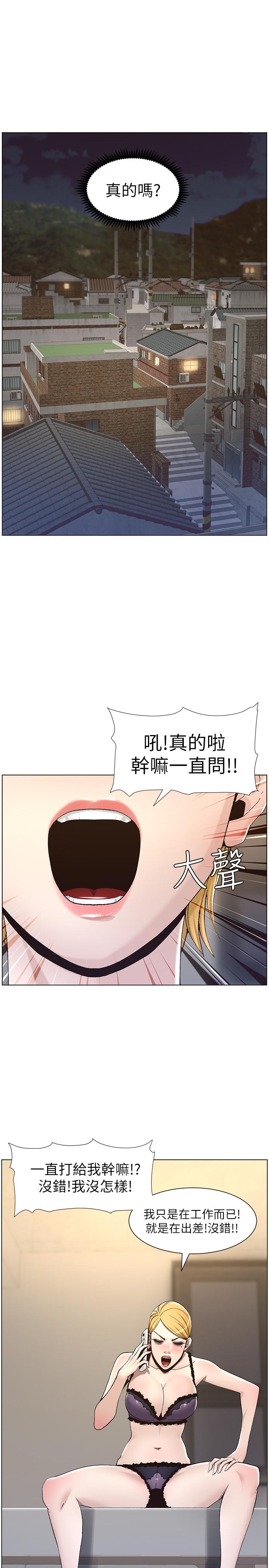 《姊妹與繼父》漫画 第57話-打飛機被發現的春德