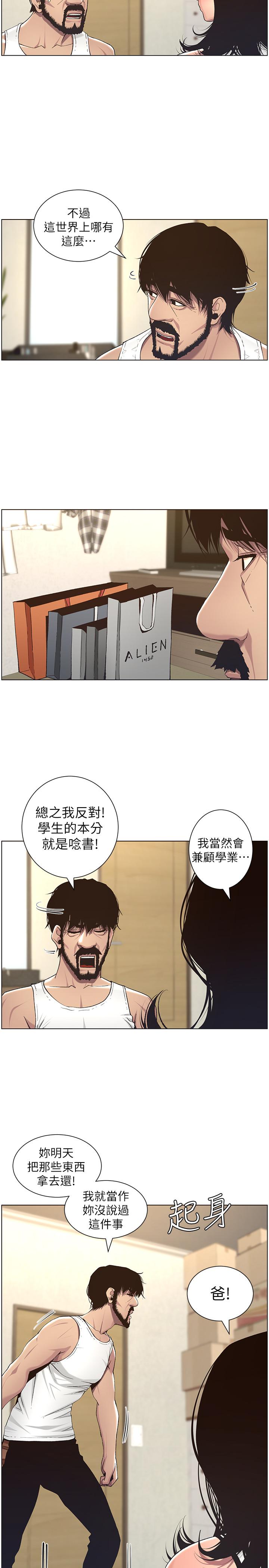 《姊妹與繼父》漫画 第57話-打飛機被發現的春德