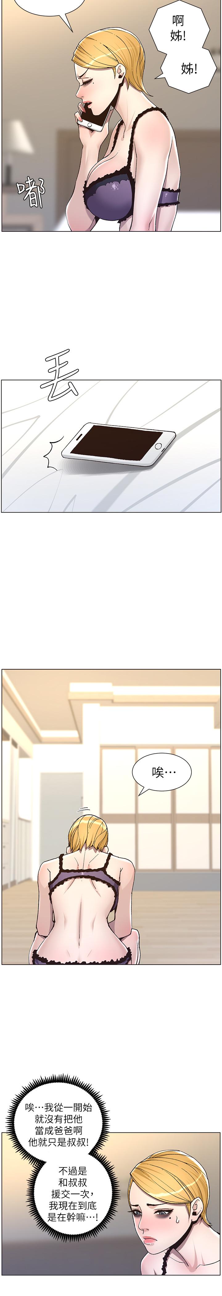 《姊妹與繼父》漫画 第57話-打飛機被發現的春德