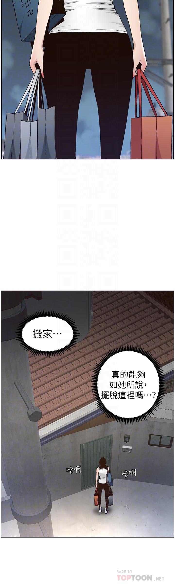 《姊妹與繼父》漫画 第57話-打飛機被發現的春德