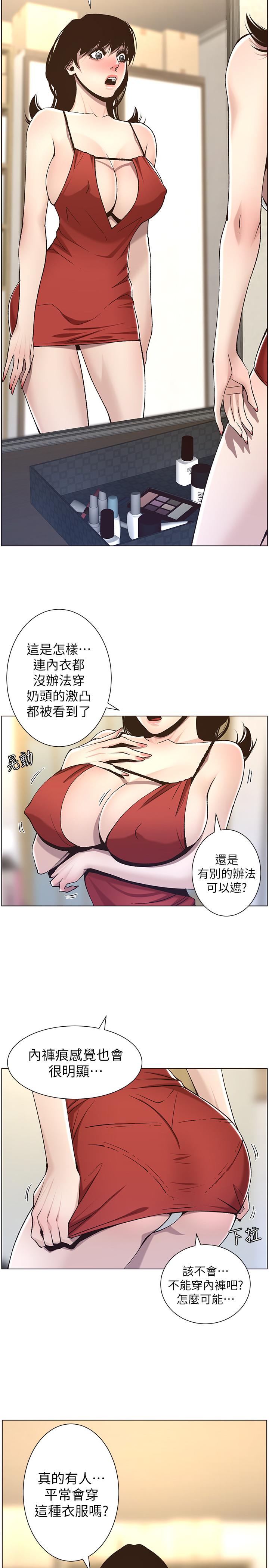 《姊妹與繼父》漫画 第57話-打飛機被發現的春德