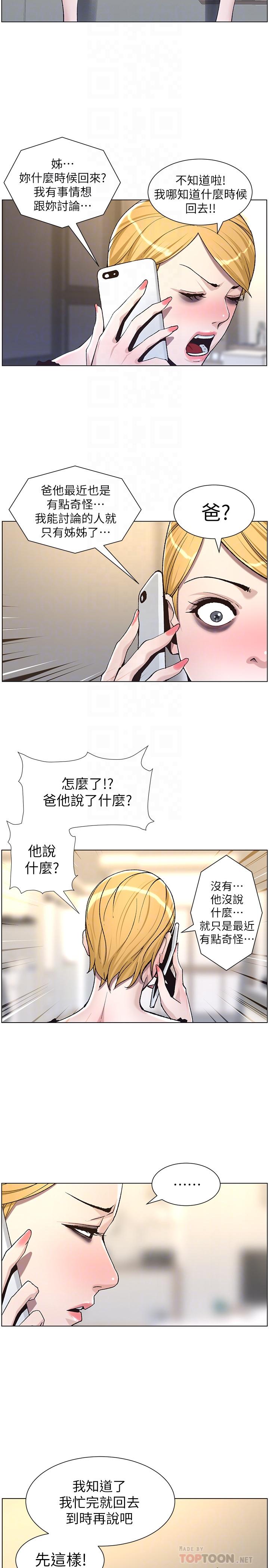 《姊妹與繼父》漫画 第57話-打飛機被發現的春德