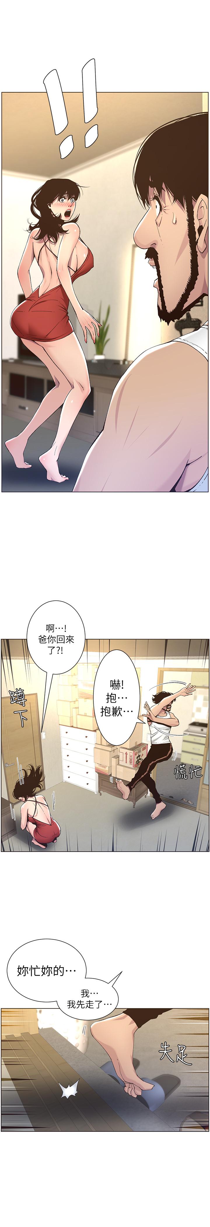 《姊妹與繼父》漫画 第57話-打飛機被發現的春德