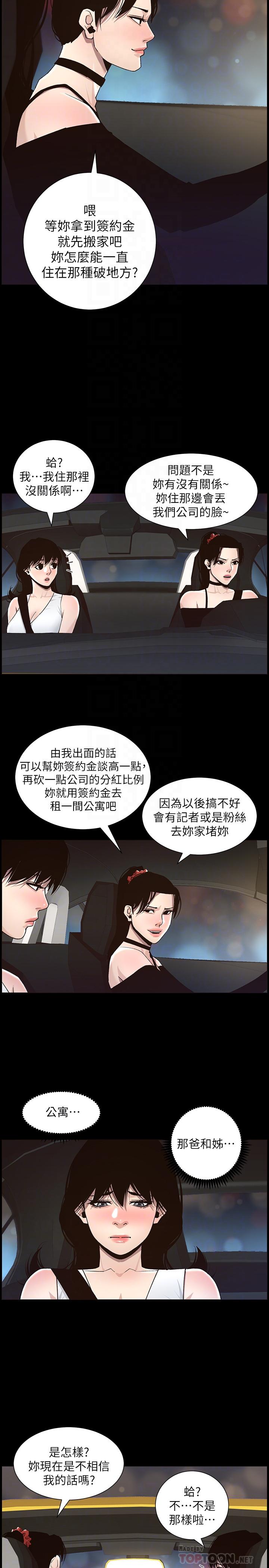 《姊妹與繼父》漫画 第57話-打飛機被發現的春德