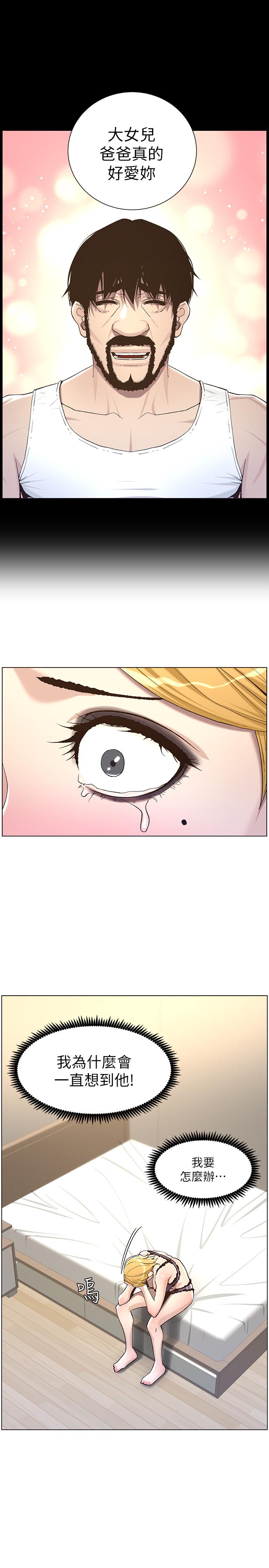 《姊妹與繼父》漫画 第57話-打飛機被發現的春德