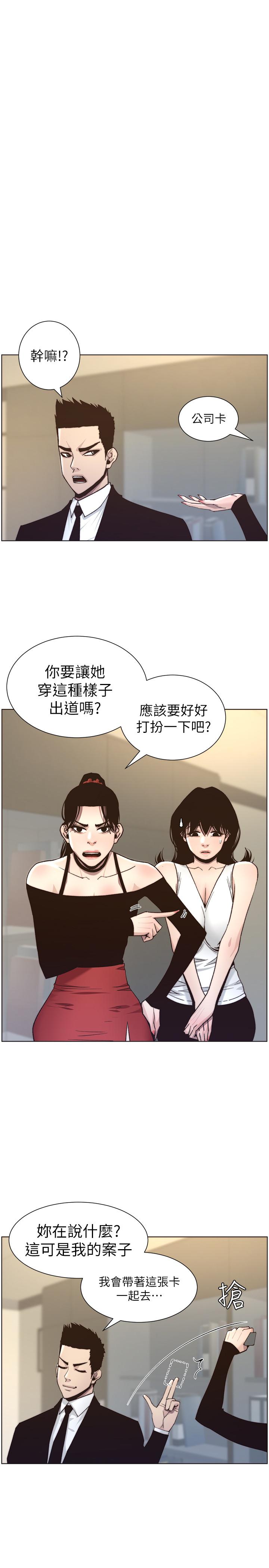 《姊妹與繼父》漫画 第57話-打飛機被發現的春德