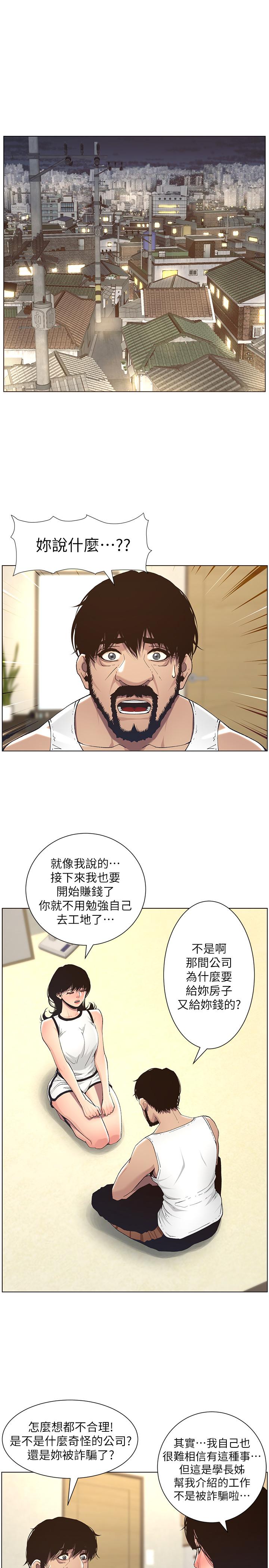 《姊妹與繼父》漫画 第57話-打飛機被發現的春德