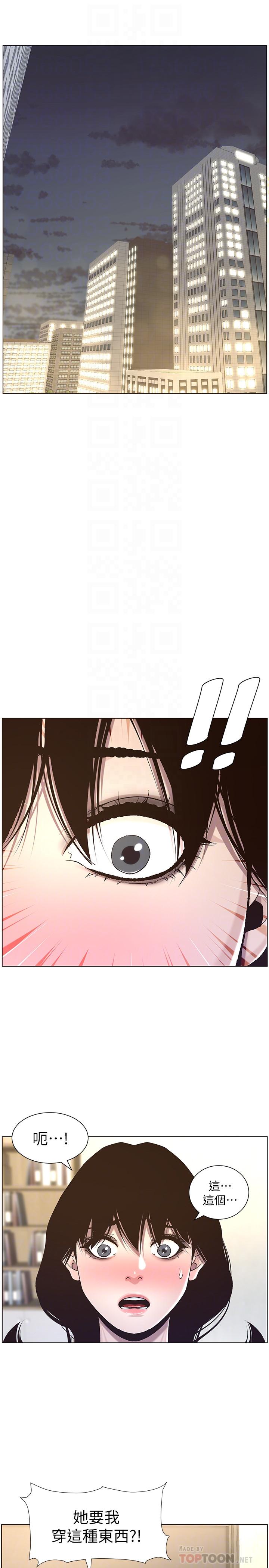 《姊妹與繼父》漫画 第57話-打飛機被發現的春德