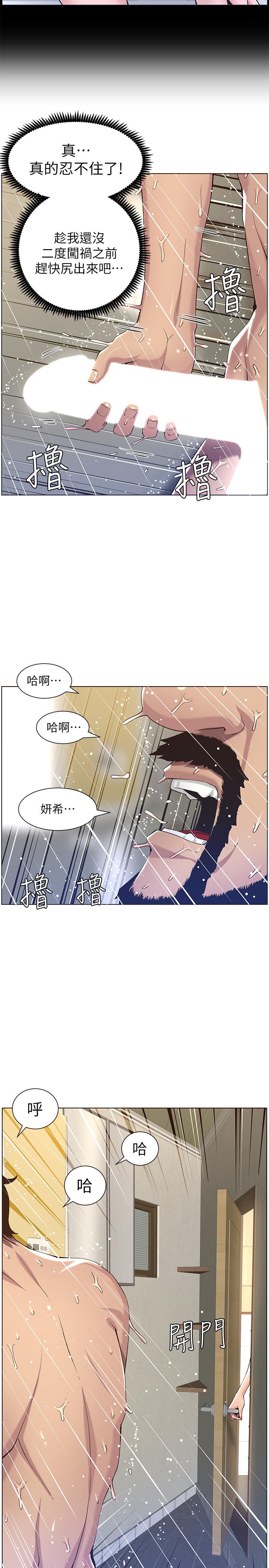 《姊妹與繼父》漫画 第57話-打飛機被發現的春德