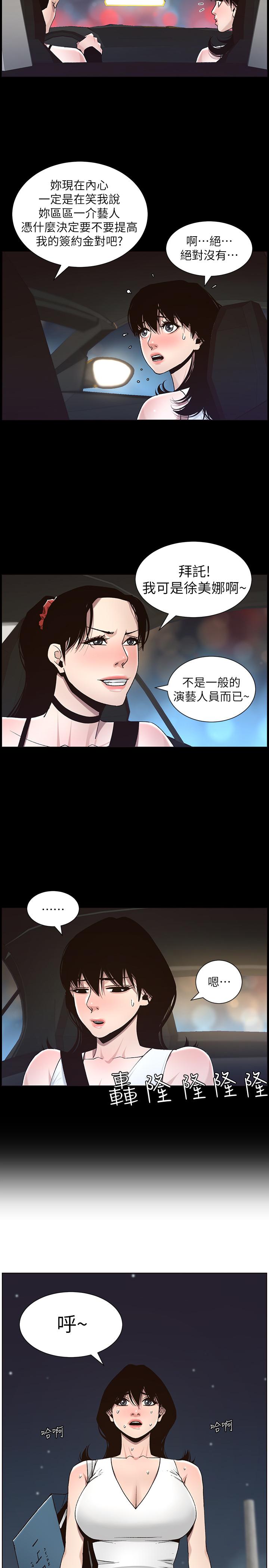 《姊妹與繼父》漫画 第57話-打飛機被發現的春德