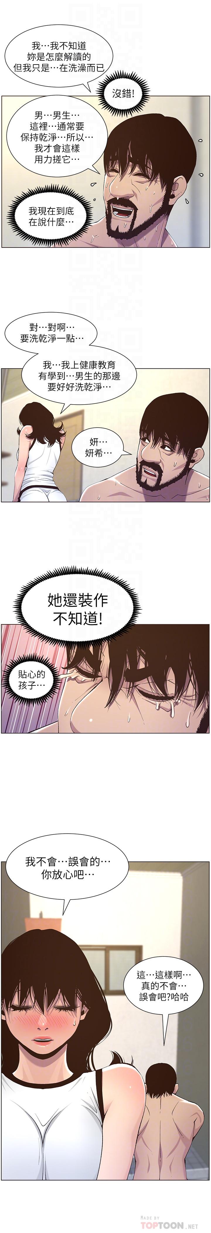 《姊妹與繼父》漫画 第58話-我來.幫你洗澡