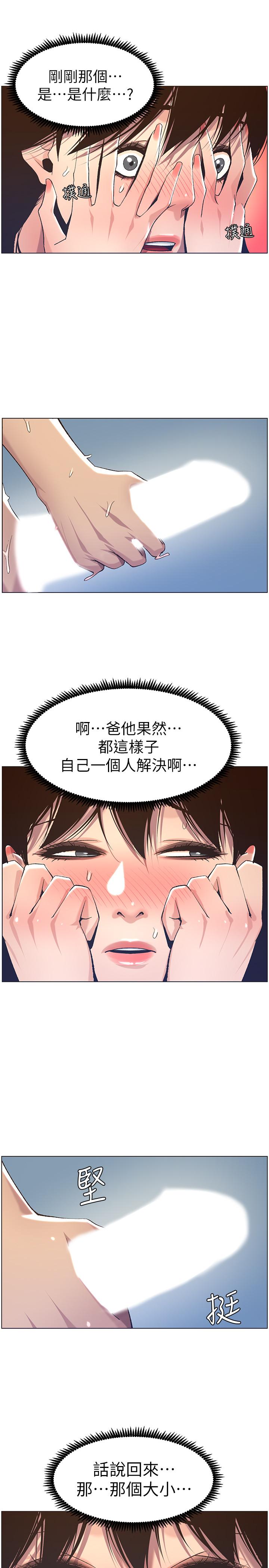 《姊妹與繼父》漫画 第58話-我來.幫你洗澡