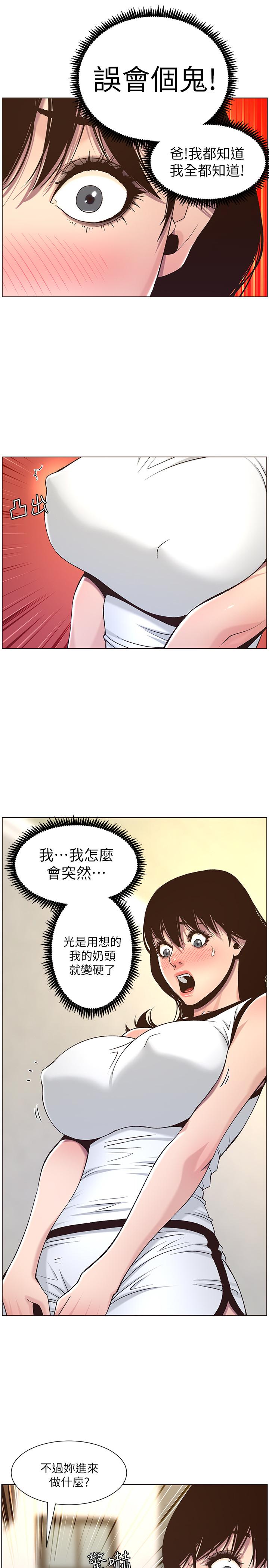 《姊妹與繼父》漫画 第58話-我來.幫你洗澡