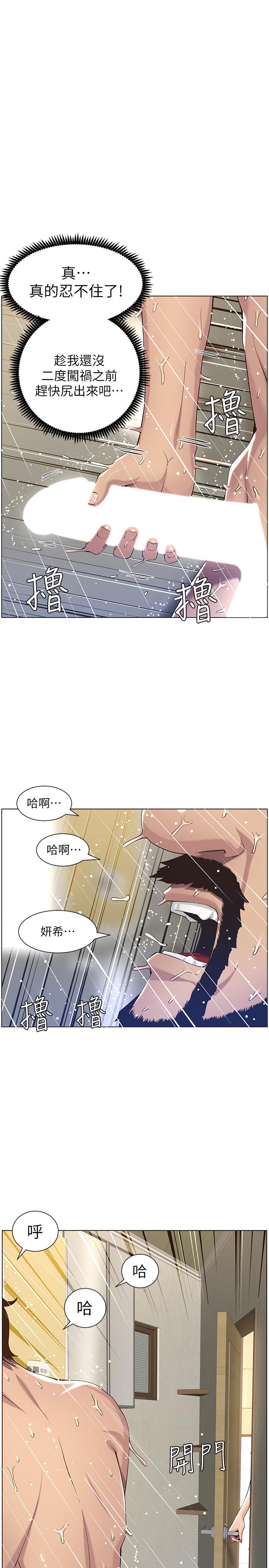 《姊妹與繼父》漫画 第58話-我來.幫你洗澡