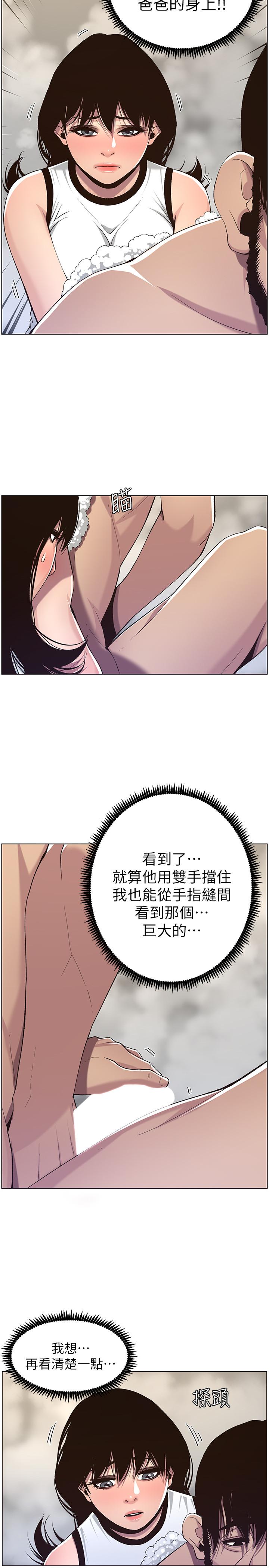 《姊妹與繼父》漫画 第58話-我來.幫你洗澡