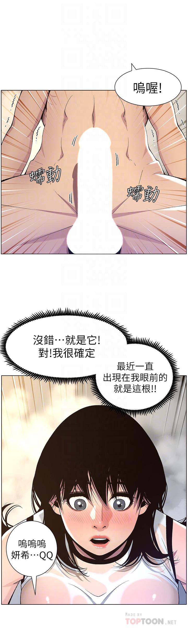 《姊妹與繼父》漫画 第59話-妍希的手技讓人著迷