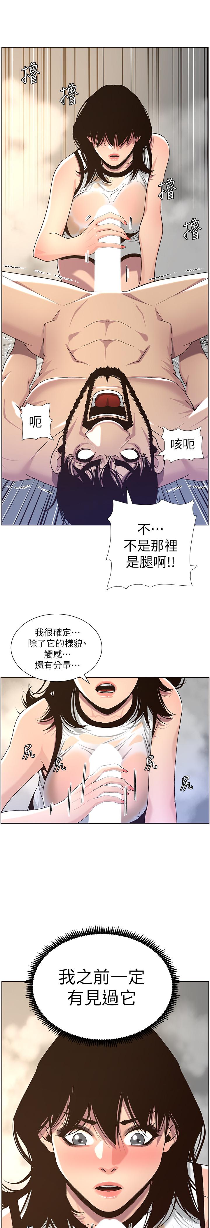 《姊妹與繼父》漫画 第59話-妍希的手技讓人著迷