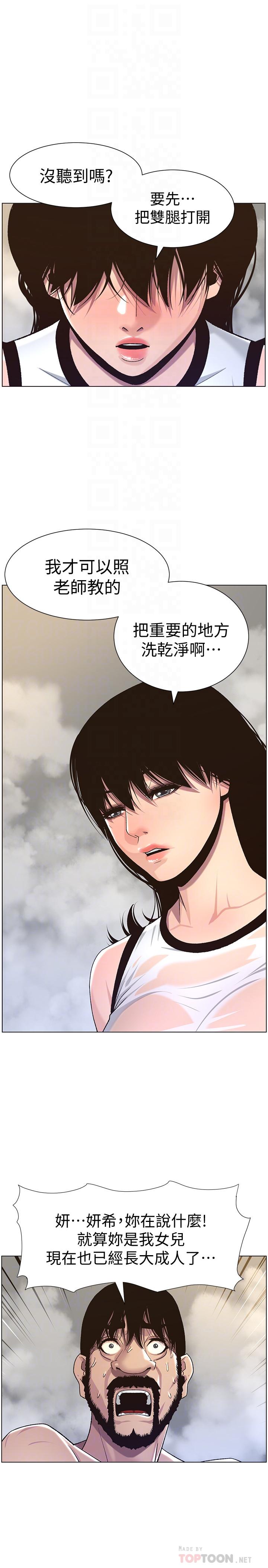 《姊妹與繼父》漫画 第59話-妍希的手技讓人著迷
