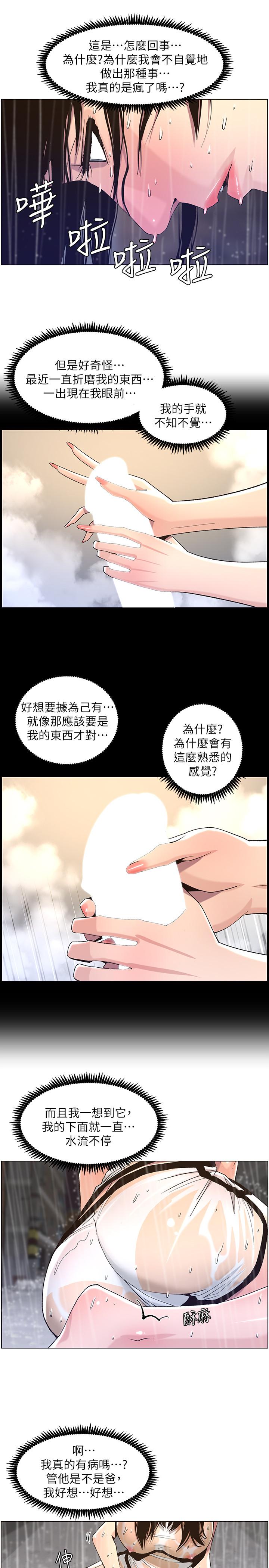 《姊妹與繼父》漫画 第60話-準備品嚐妍希的危險男子