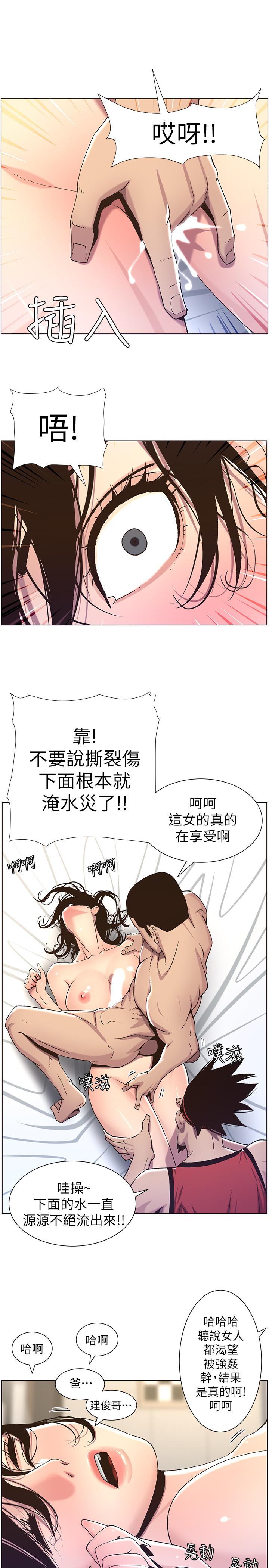《姊妹與繼父》漫画 第60話-準備品嚐妍希的危險男子