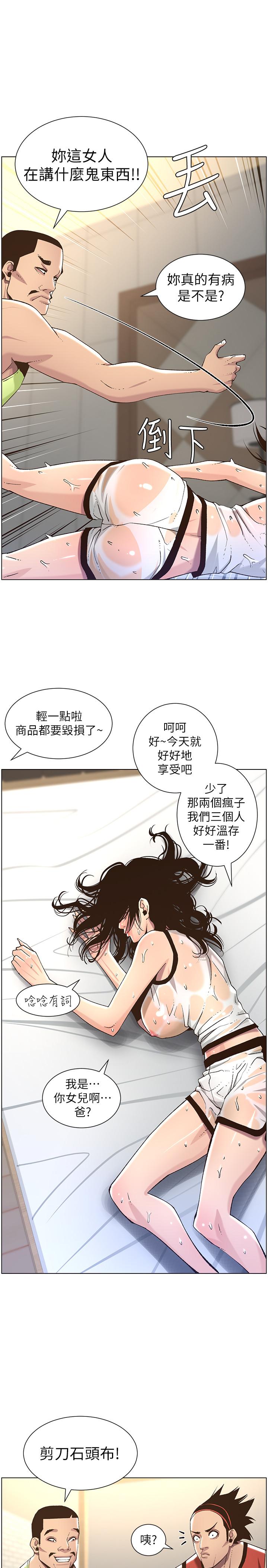《姊妹與繼父》漫画 第60話-準備品嚐妍希的危險男子