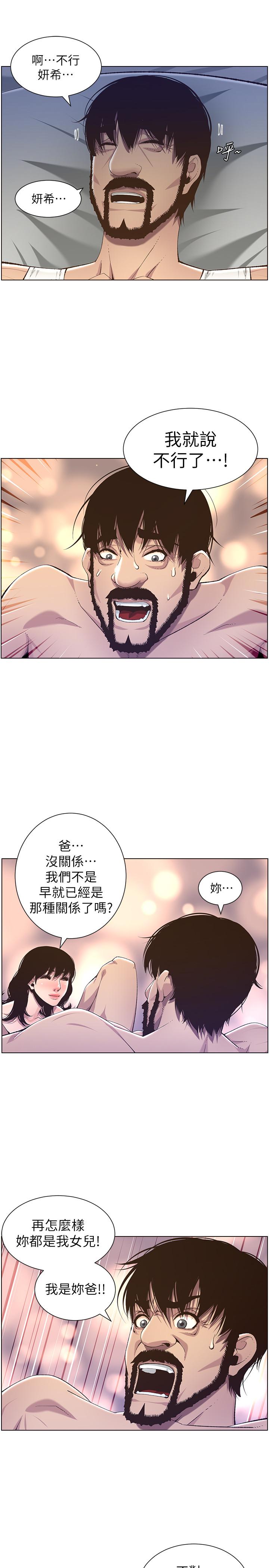《姊妹與繼父》漫画 第61話-妍希在家人與慾望間做選擇