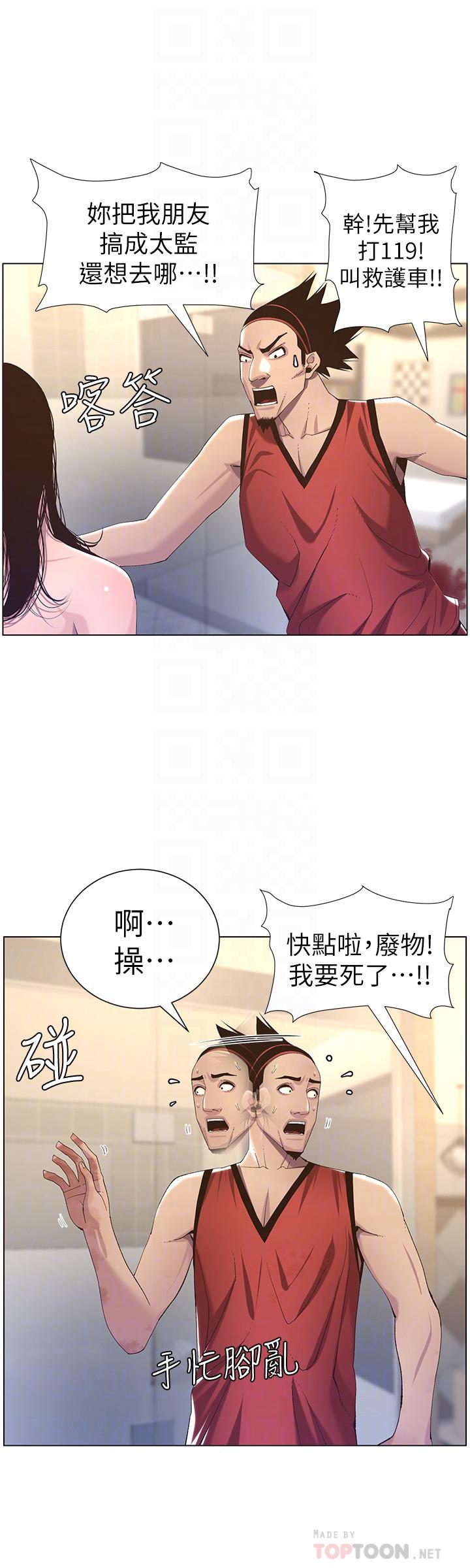 《姊妹與繼父》漫画 第61話-妍希在家人與慾望間做選擇