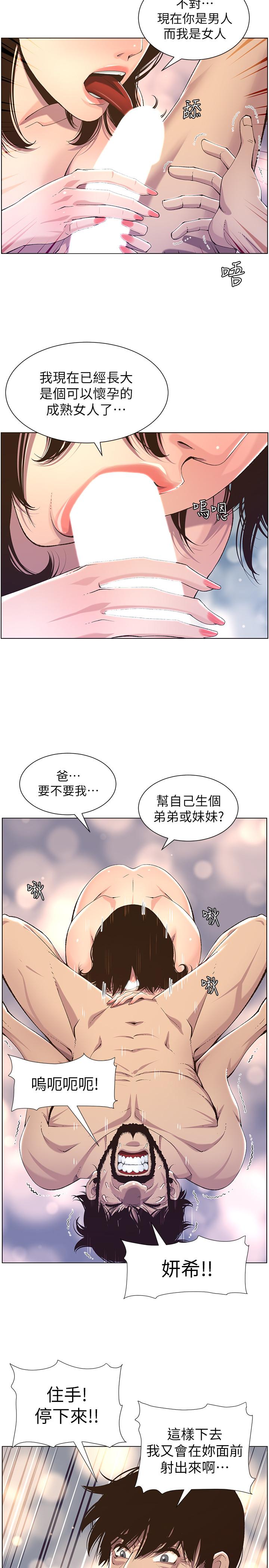 《姊妹與繼父》漫画 第61話-妍希在家人與慾望間做選擇