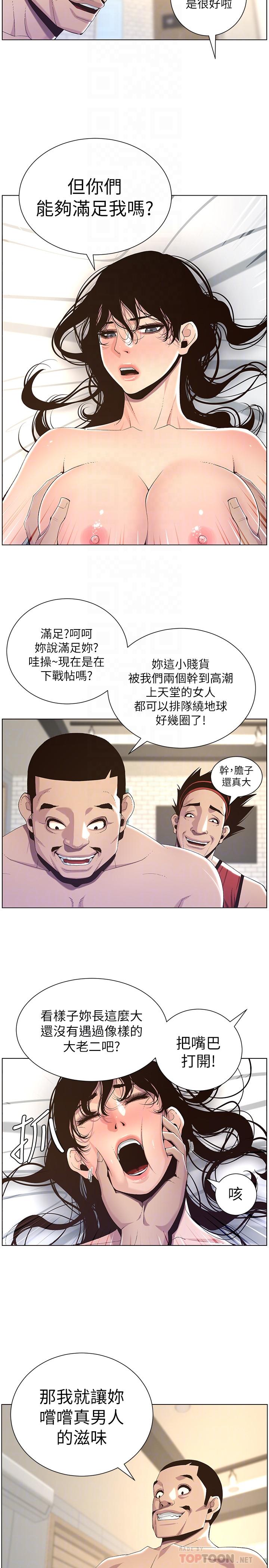 《姊妹與繼父》漫画 第61話-妍希在家人與慾望間做選擇