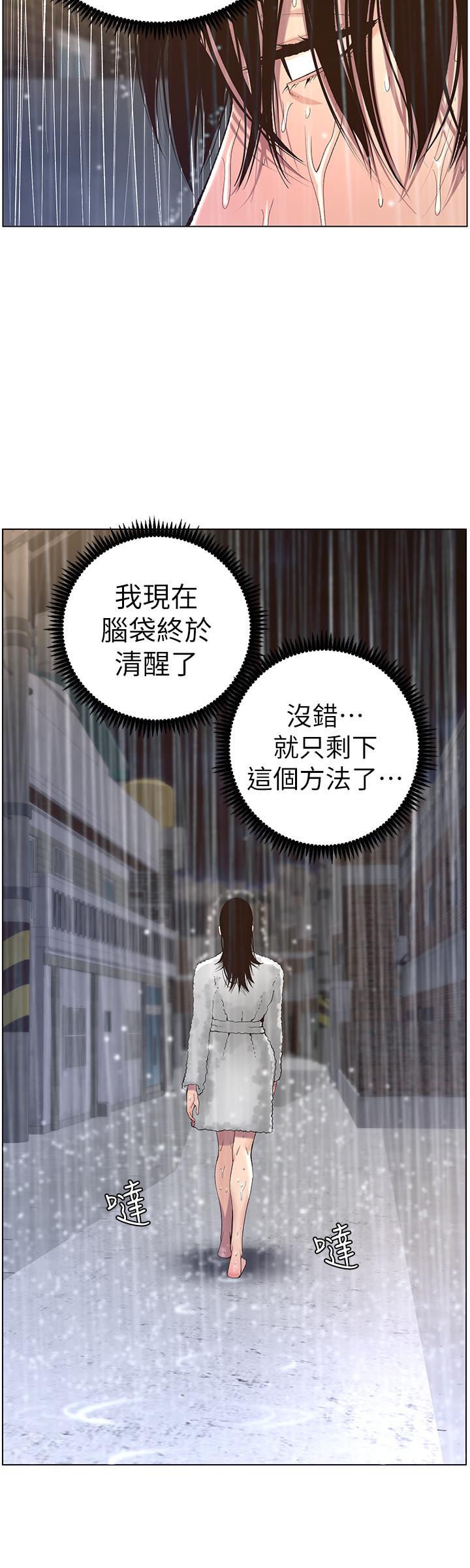 《姊妹與繼父》漫画 第61話-妍希在家人與慾望間做選擇