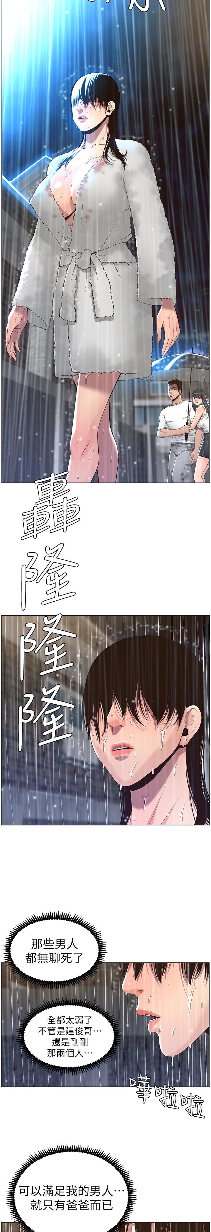《姊妹與繼父》漫画 第61話-妍希在家人與慾望間做選擇