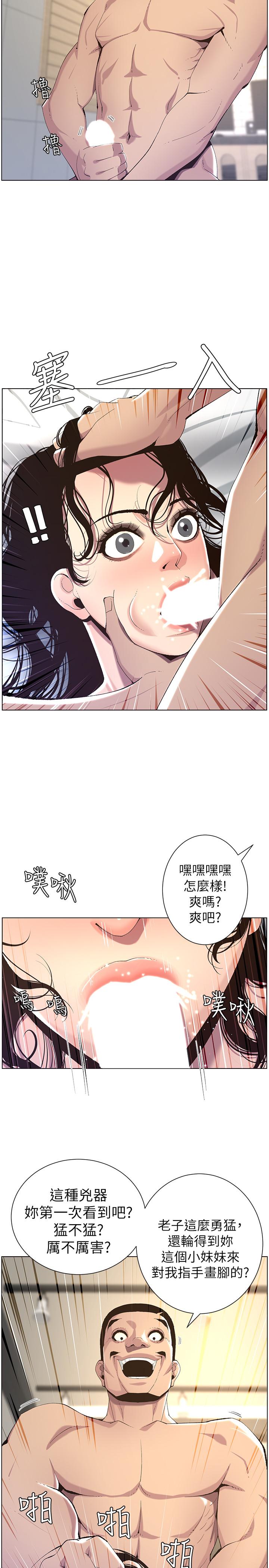 《姊妹與繼父》漫画 第61話-妍希在家人與慾望間做選擇