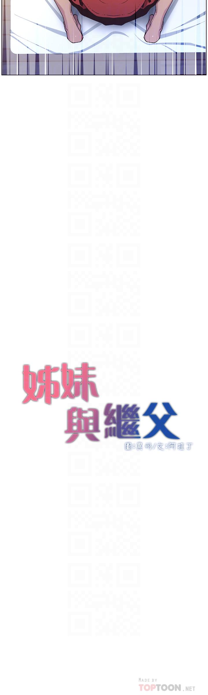 《姊妹與繼父》漫画 第61話-妍希在家人與慾望間做選擇