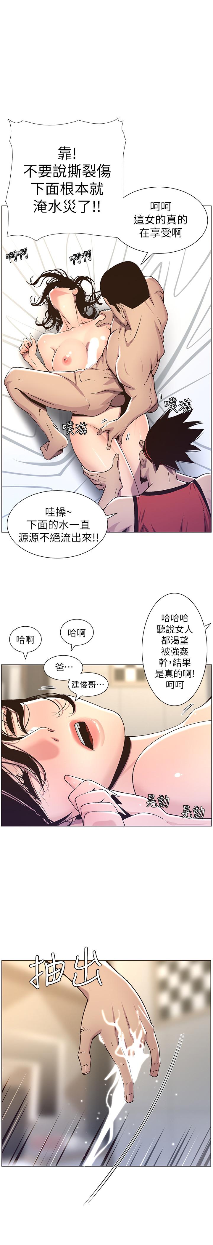 《姊妹與繼父》漫画 第61話-妍希在家人與慾望間做選擇