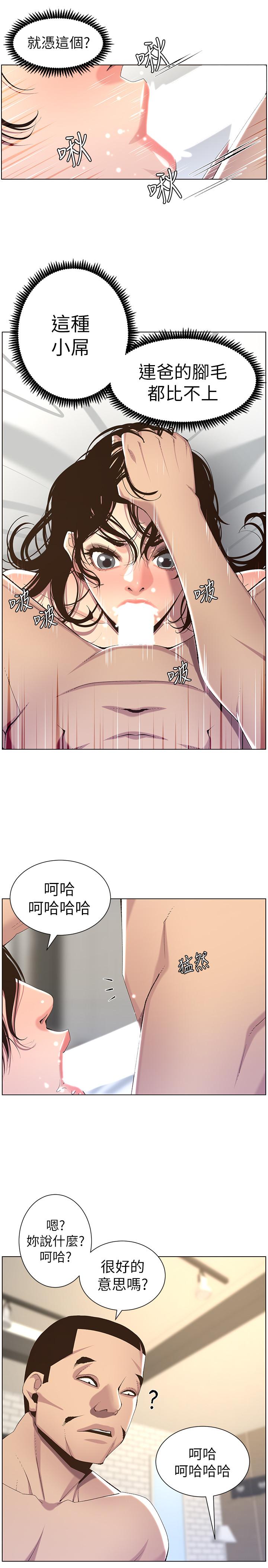 《姊妹與繼父》漫画 第61話-妍希在家人與慾望間做選擇