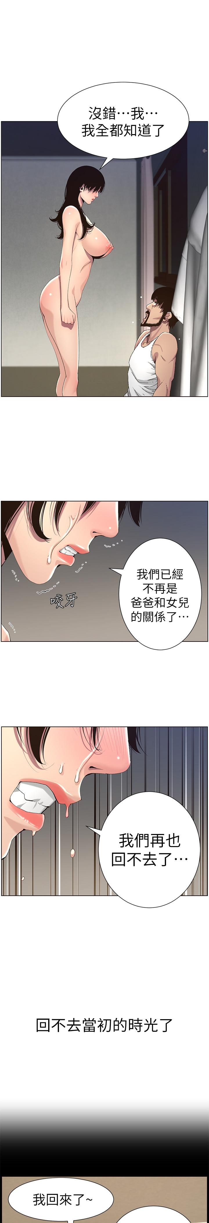 《姊妹與繼父》漫画 第62話-我以後不再是你的女兒了