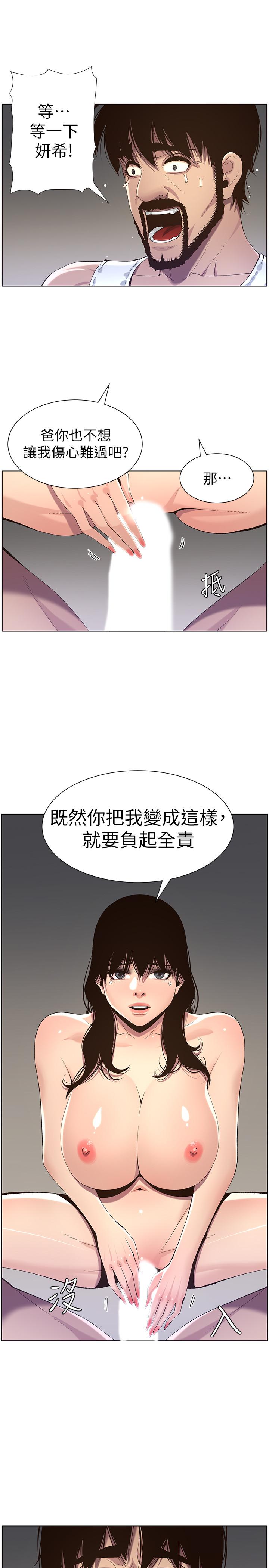《姊妹與繼父》漫画 第62話-我以後不再是你的女兒了