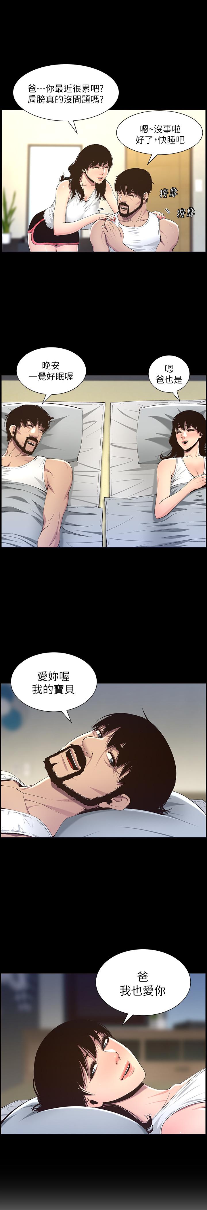 《姊妹與繼父》漫画 第62話-我以後不再是你的女兒了