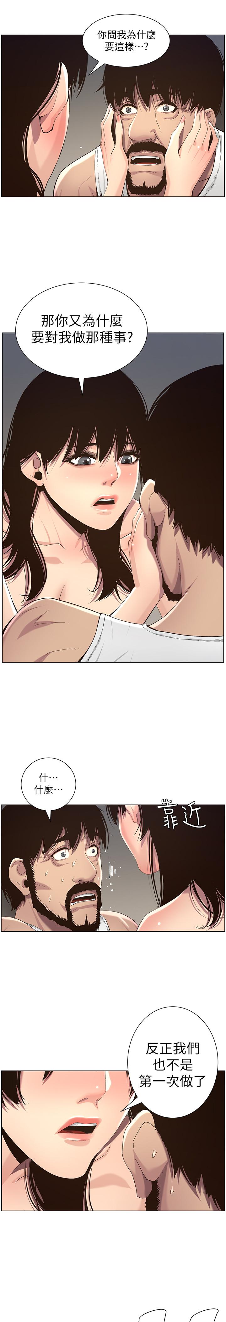 《姊妹與繼父》漫画 第62話-我以後不再是你的女兒了