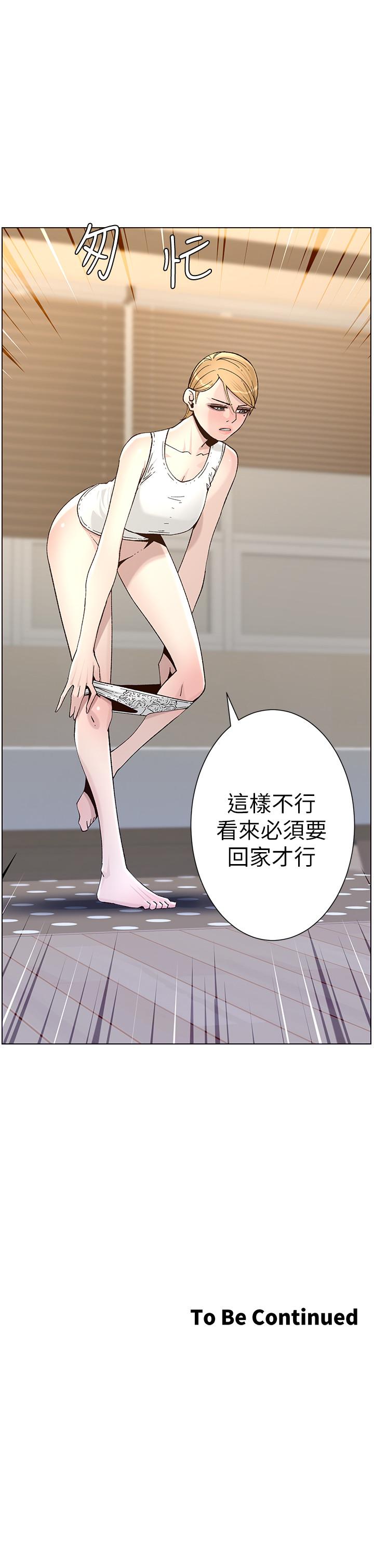 《姊妹與繼父》漫画 第63話-奔向高潮的喜悅