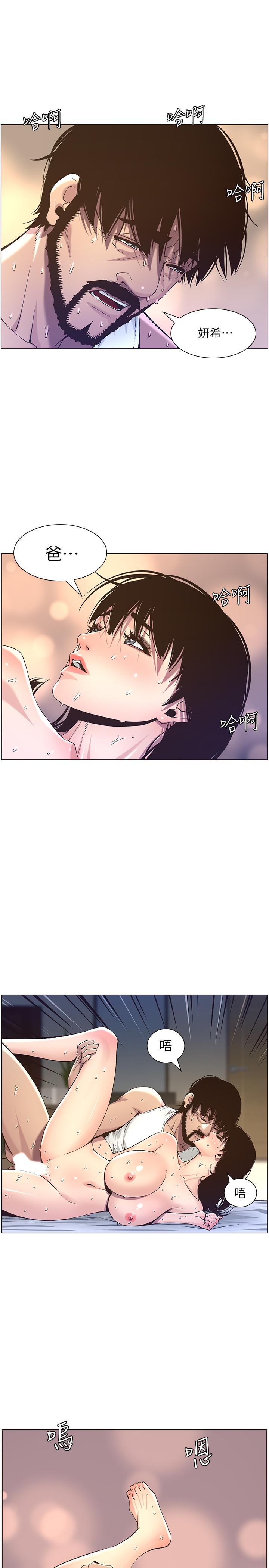 《姊妹與繼父》漫画 第63話-奔向高潮的喜悅