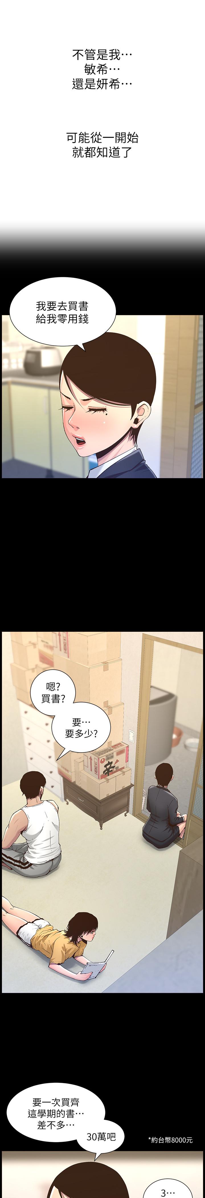 《姊妹與繼父》漫画 第63話-奔向高潮的喜悅