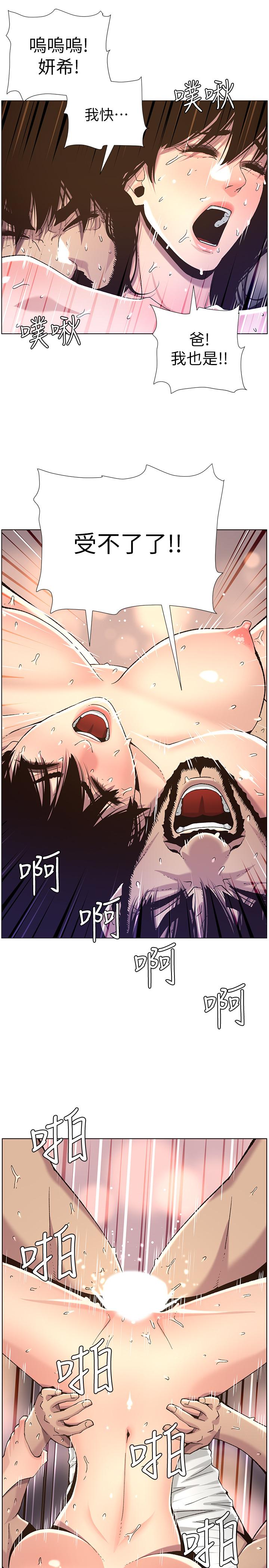 《姊妹與繼父》漫画 第63話-奔向高潮的喜悅