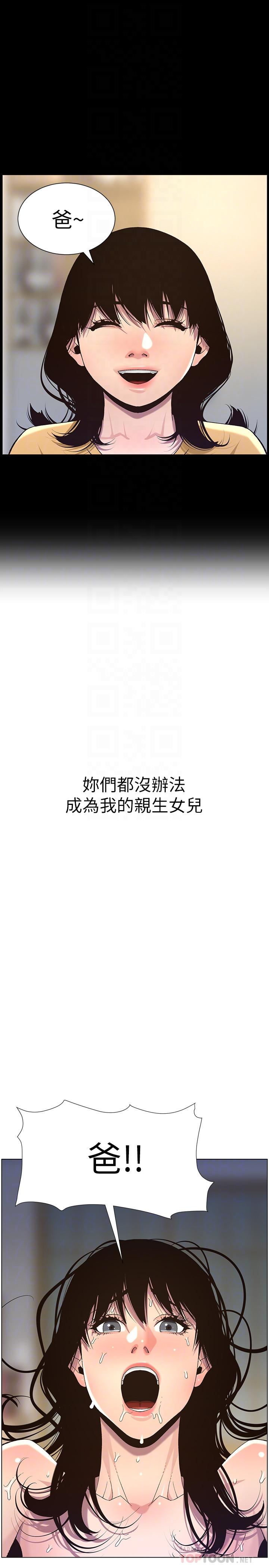 《姊妹與繼父》漫画 第63話-奔向高潮的喜悅