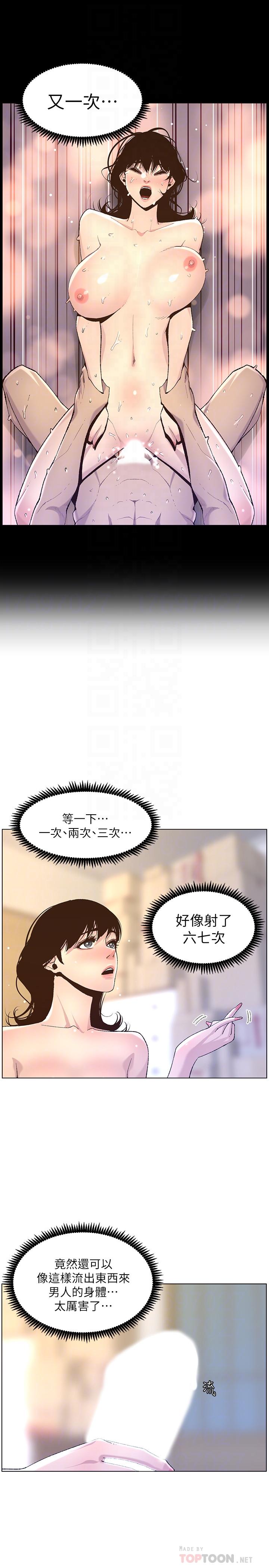 《姊妹與繼父》漫画 第64話-難以忘懷的巨根