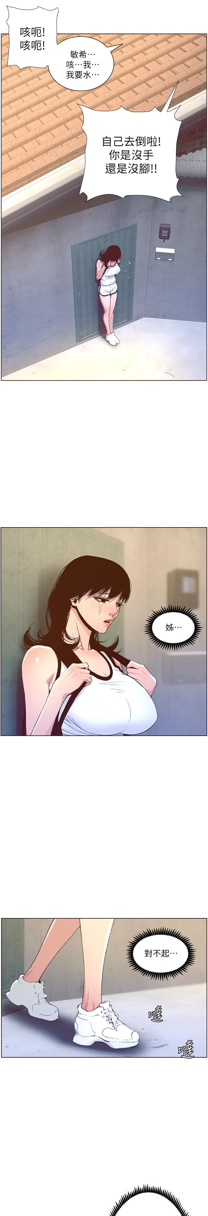 《姊妹與繼父》漫画 第65話-男人在床上不爭氣，只好...