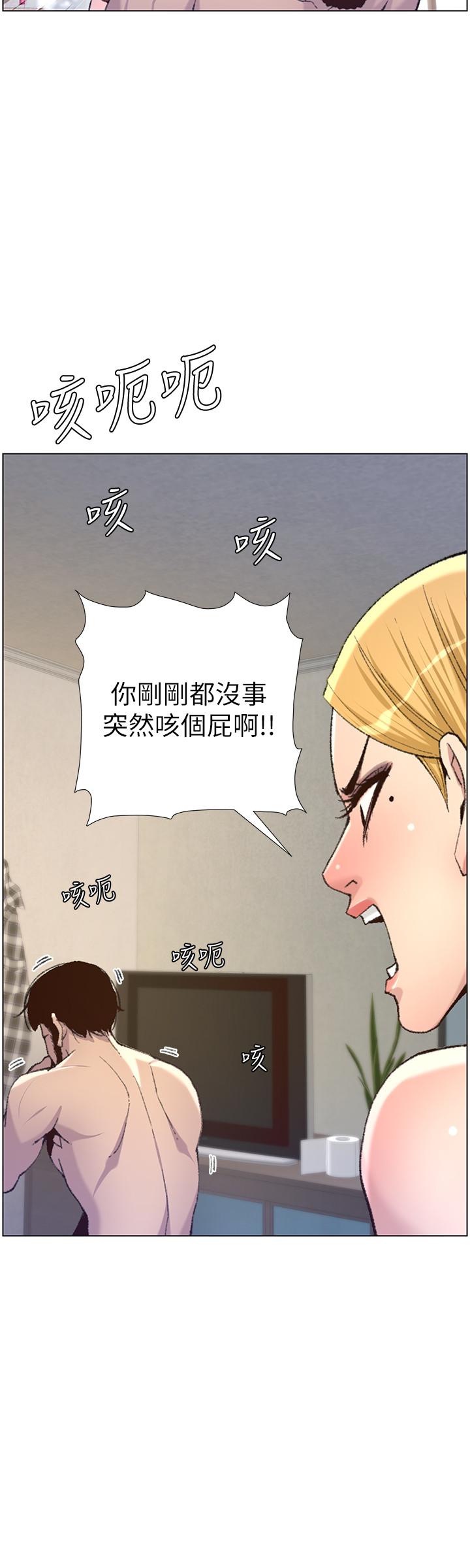 《姊妹與繼父》漫画 第65話-男人在床上不爭氣，只好...