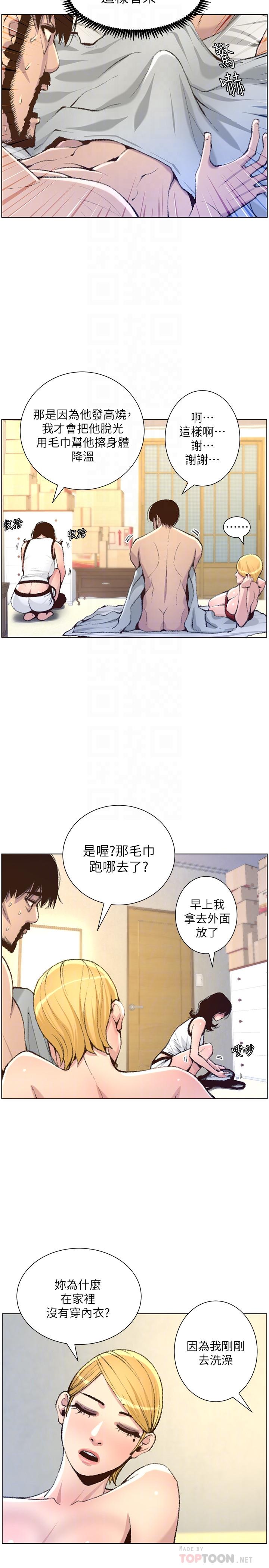 《姊妹與繼父》漫画 第65話-男人在床上不爭氣，只好...